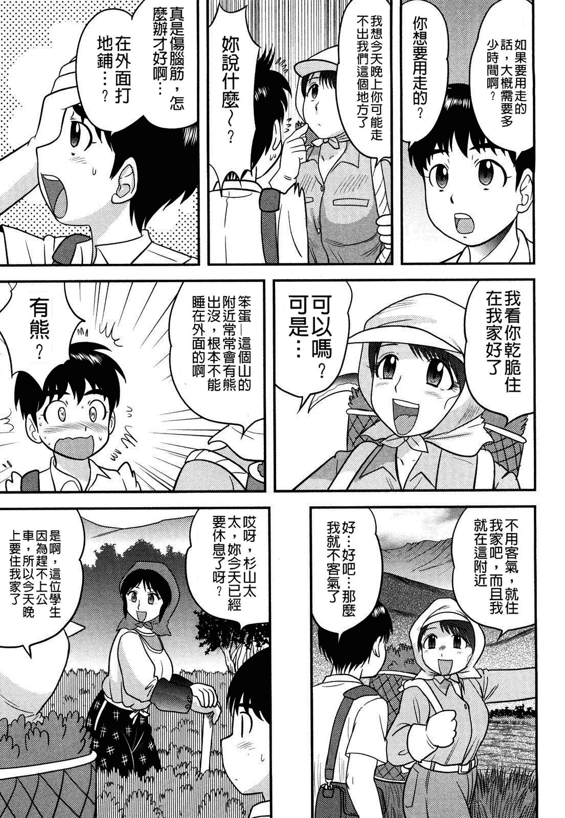 [後藤寿庵] 童貞印_第6集