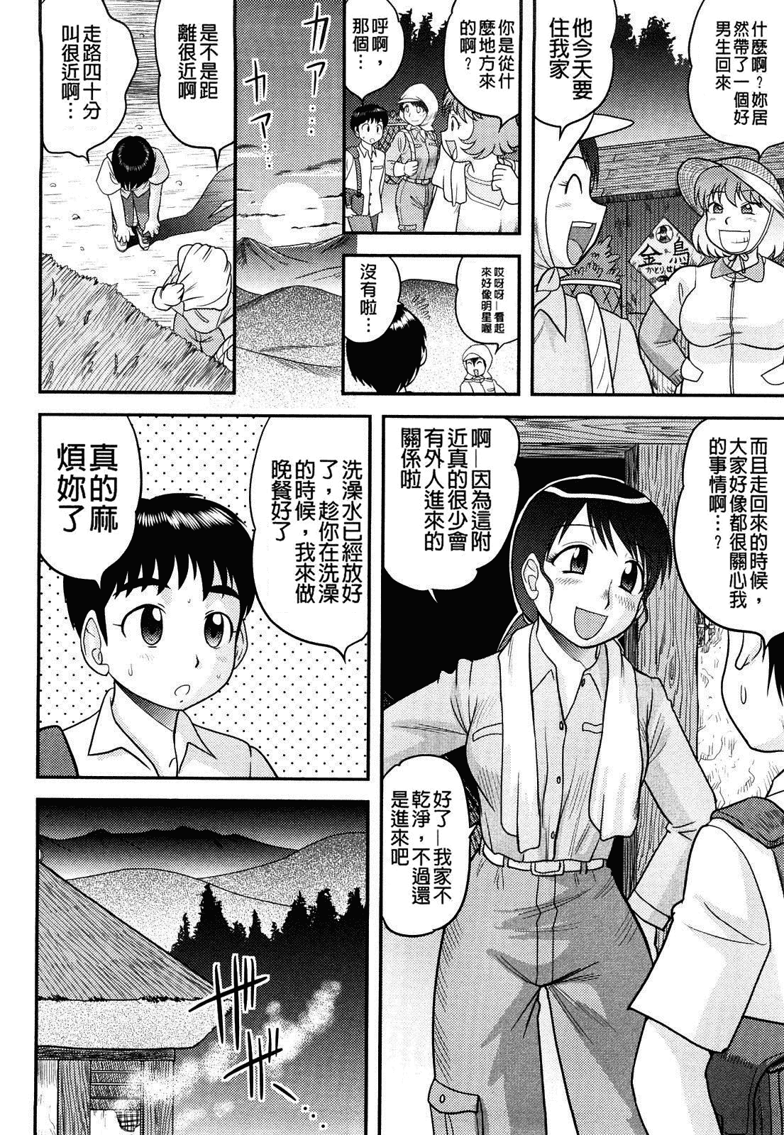 [後藤寿庵] 童貞印_第6集