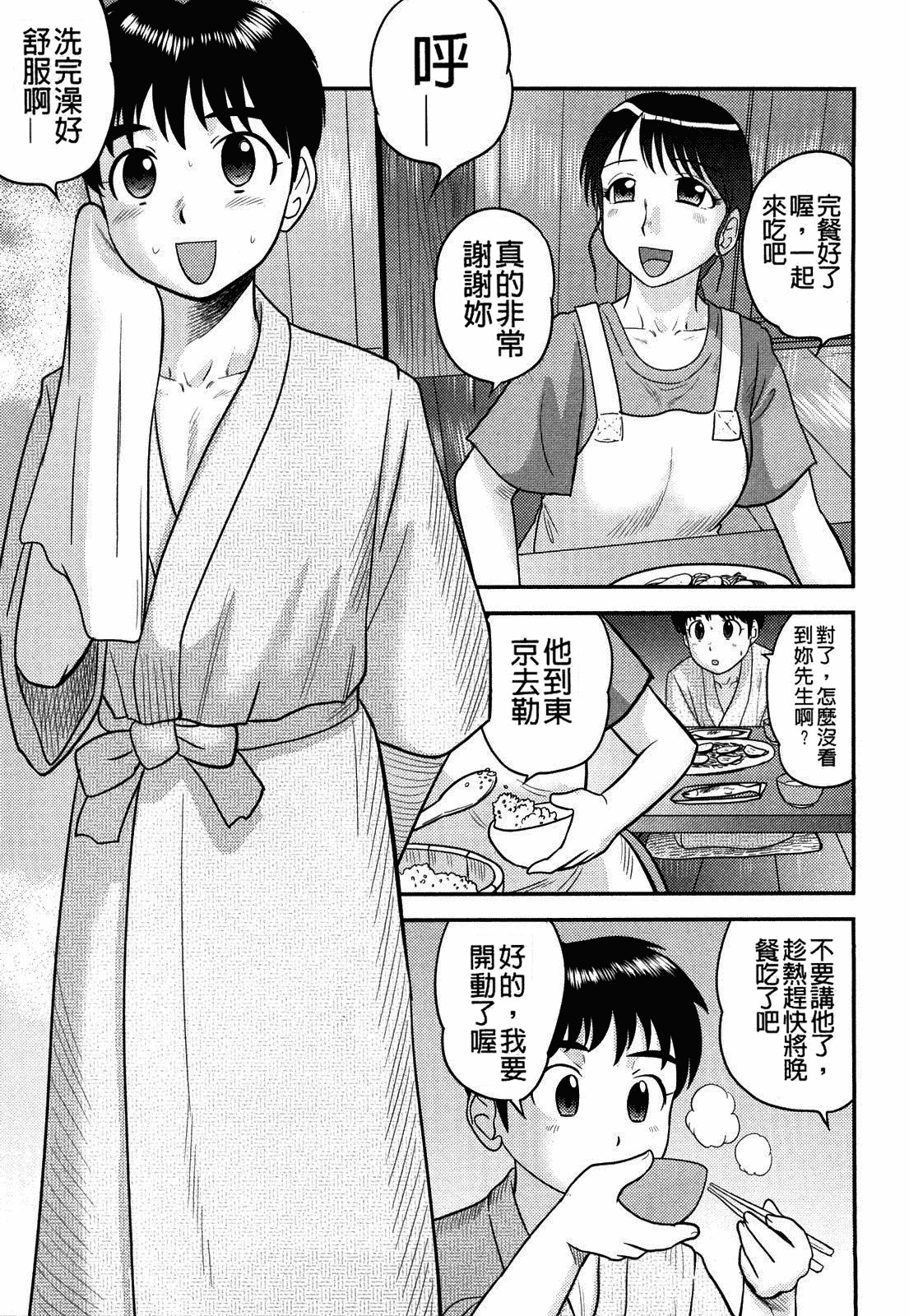 [後藤寿庵] 童貞印_第6集