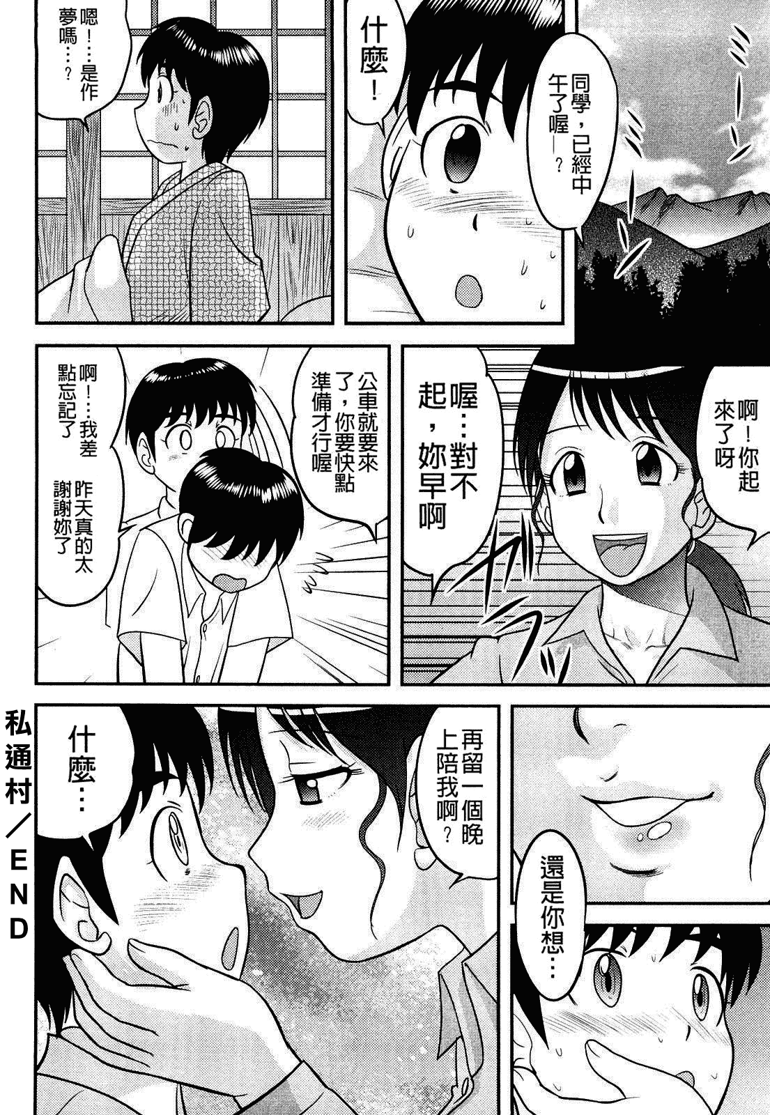 [後藤寿庵] 童貞印_第7集