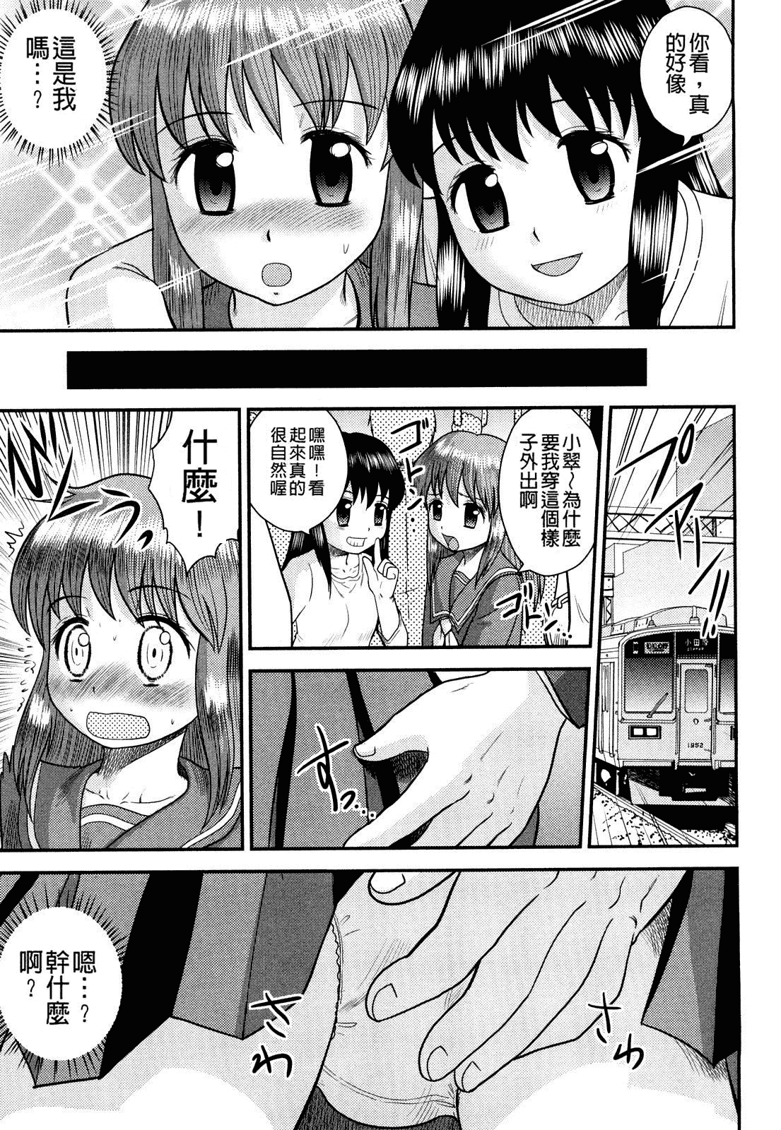 [後藤寿庵] 童貞印_第7集