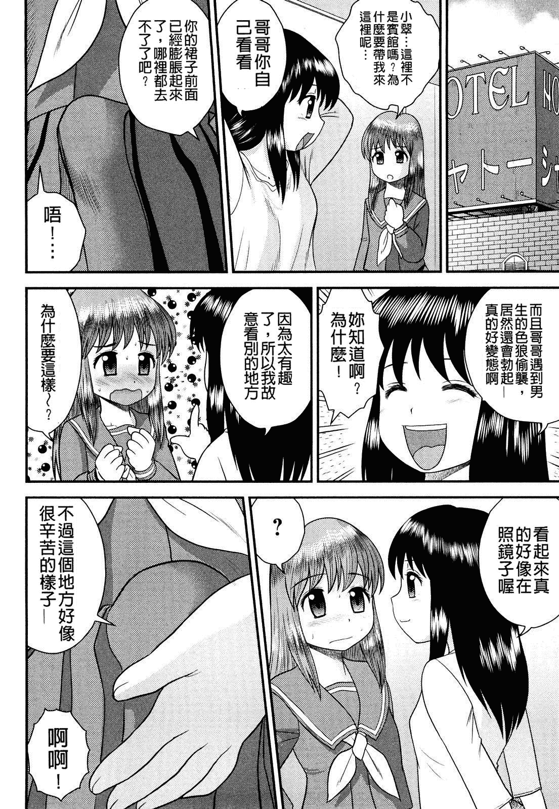 [後藤寿庵] 童貞印_第7集
