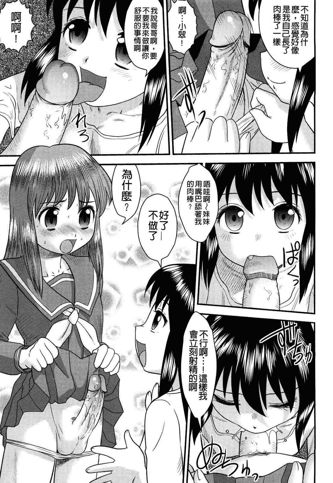 [後藤寿庵] 童貞印_第7集