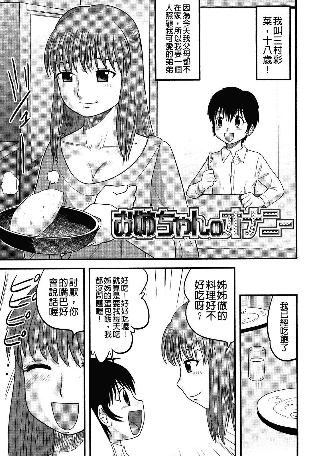[後藤寿庵] 童貞印_第8集