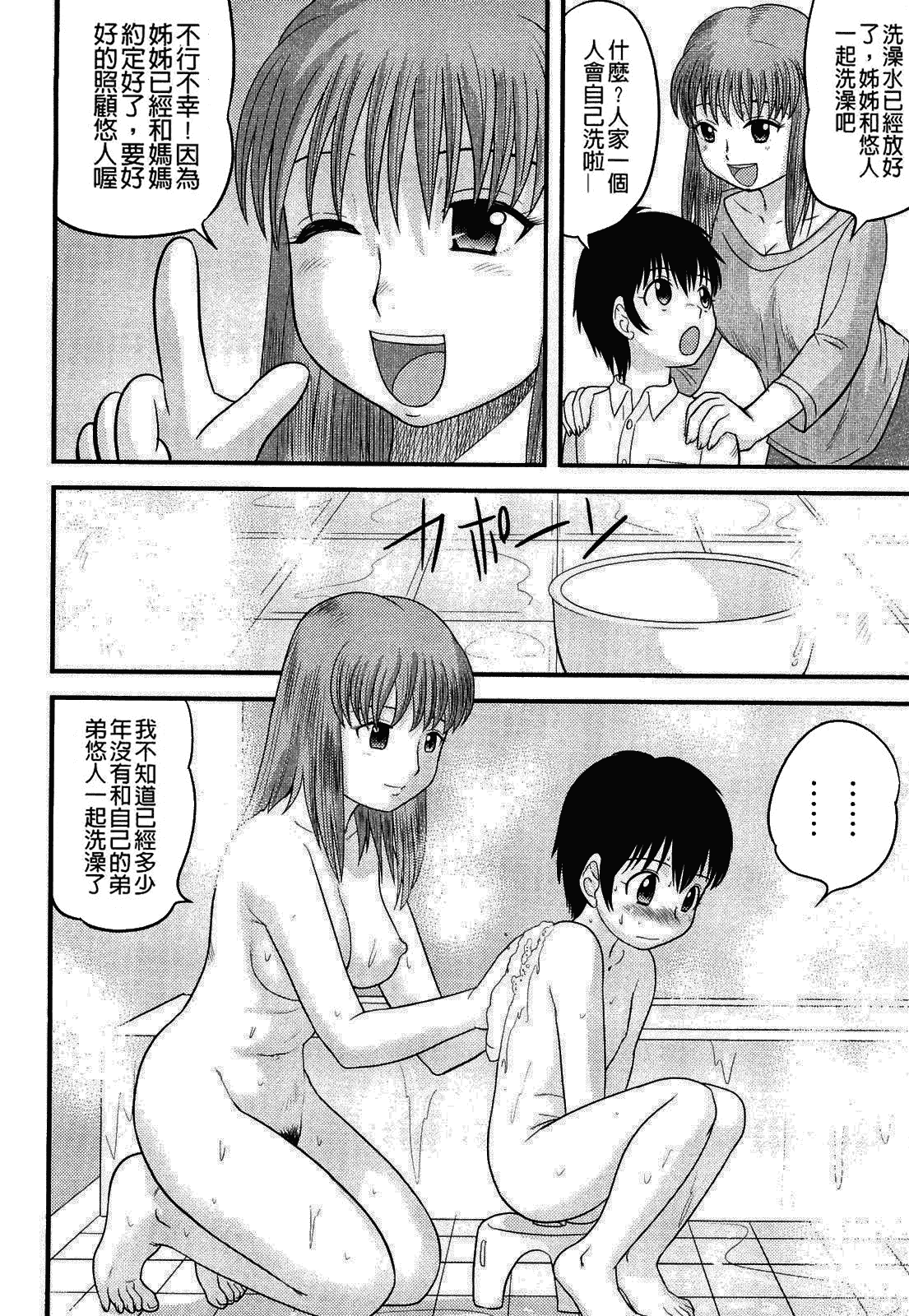 [後藤寿庵] 童貞印_第8集