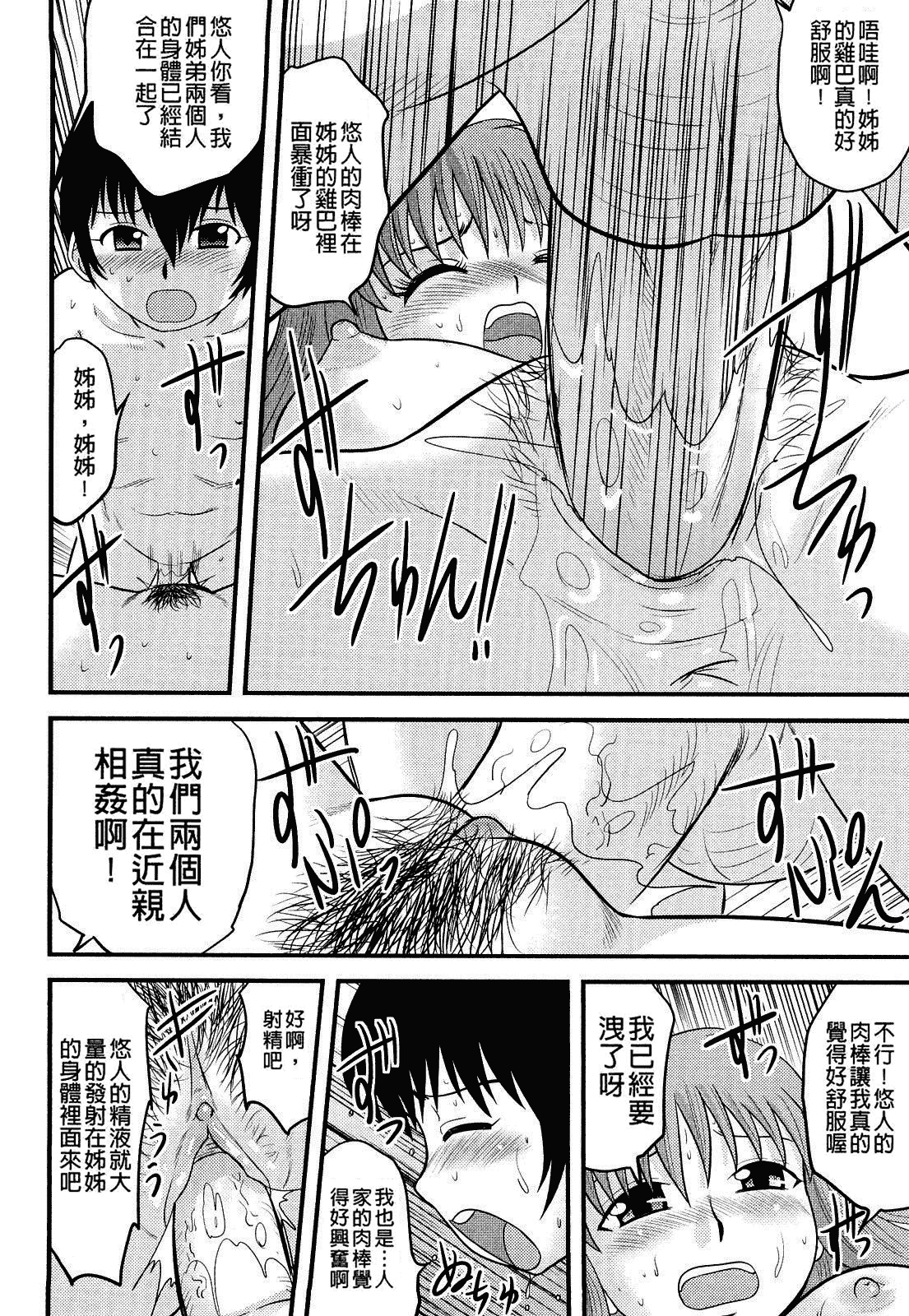 [後藤寿庵] 童貞印_第8集