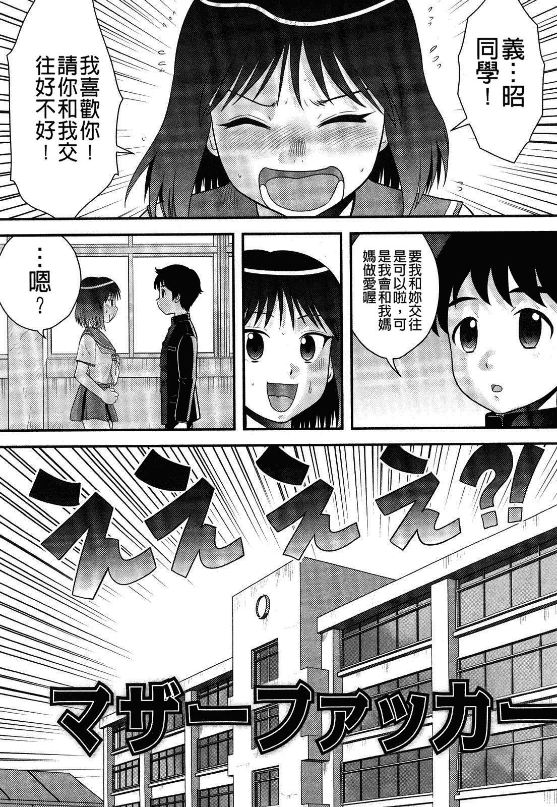 [後藤寿庵] 童貞印_第9集