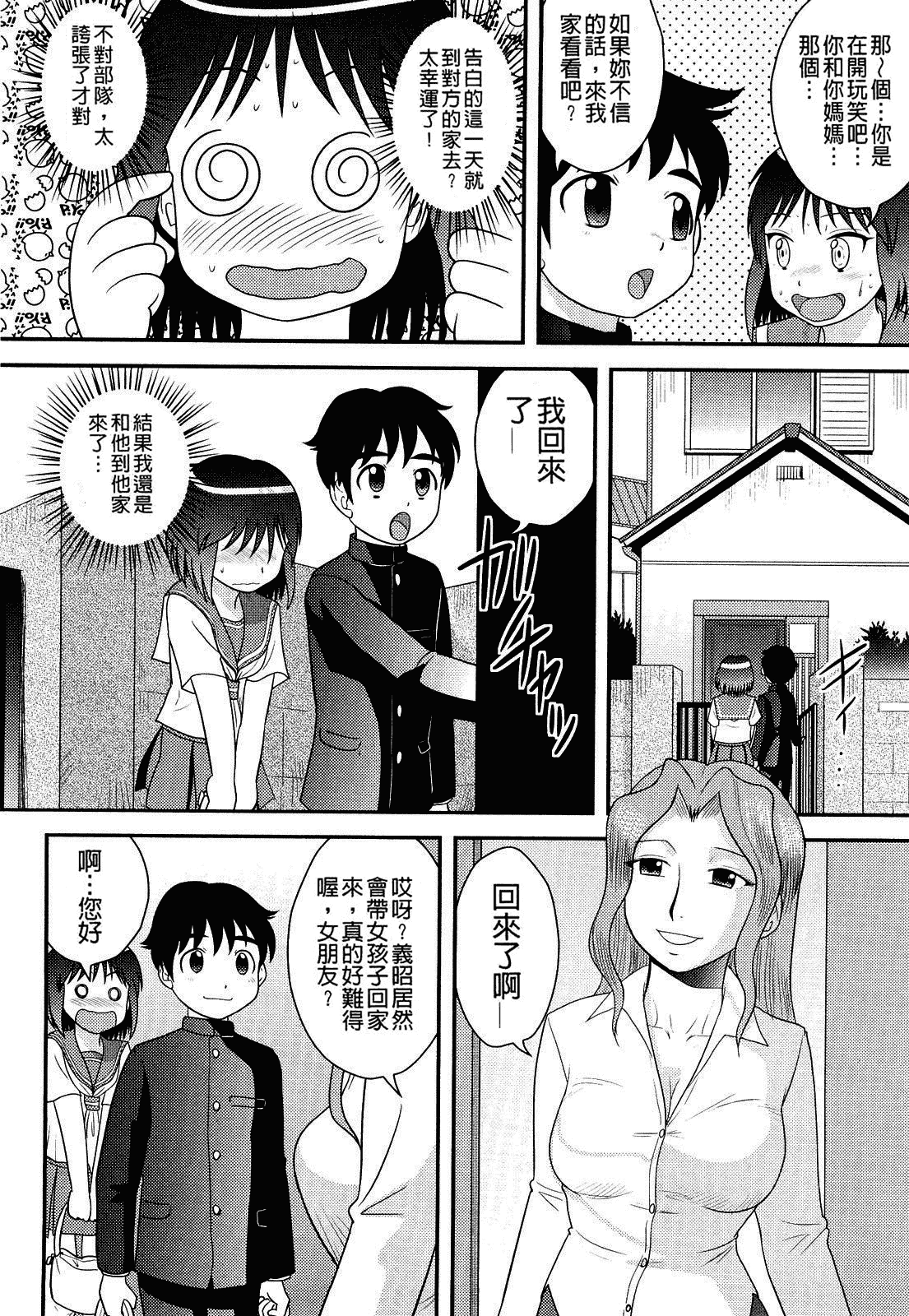 [後藤寿庵] 童貞印_第9集