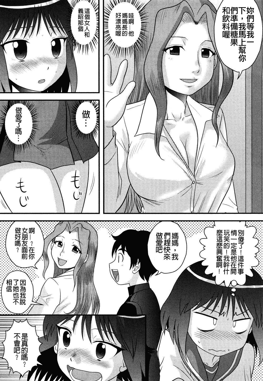 [後藤寿庵] 童貞印_第9集