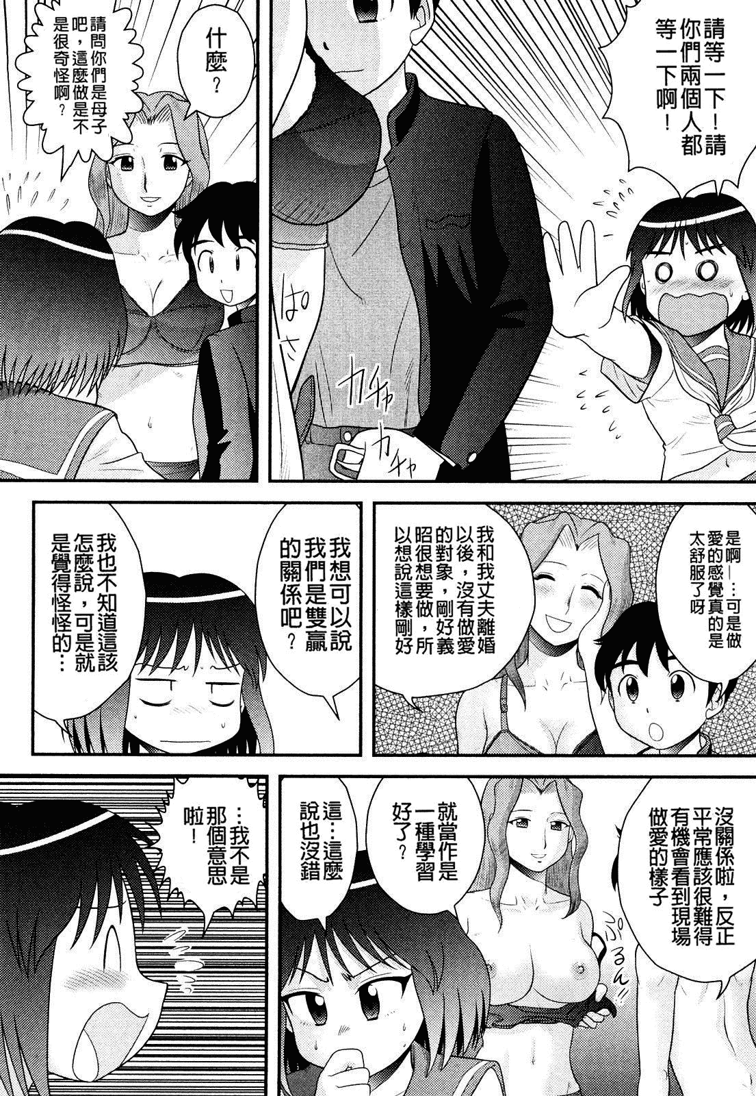 [後藤寿庵] 童貞印_第9集