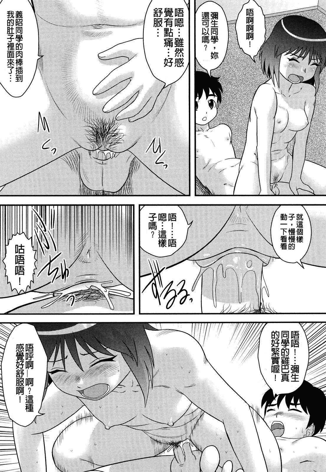 [後藤寿庵] 童貞印_第9集