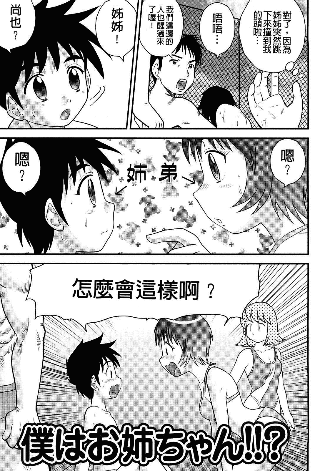 [後藤寿庵] 童貞印_第10集