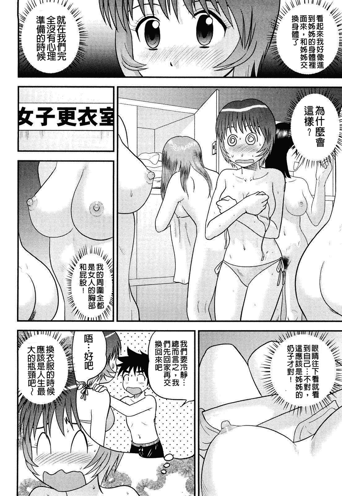 [後藤寿庵] 童貞印_第10集