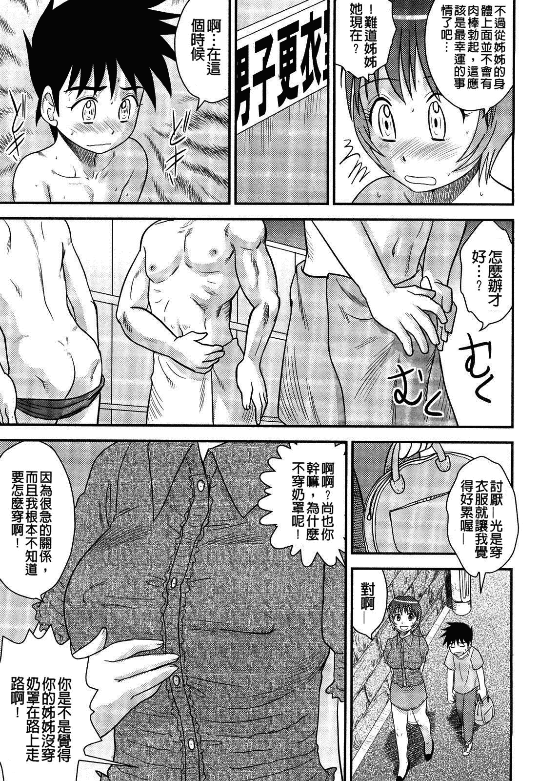 [後藤寿庵] 童貞印_第10集