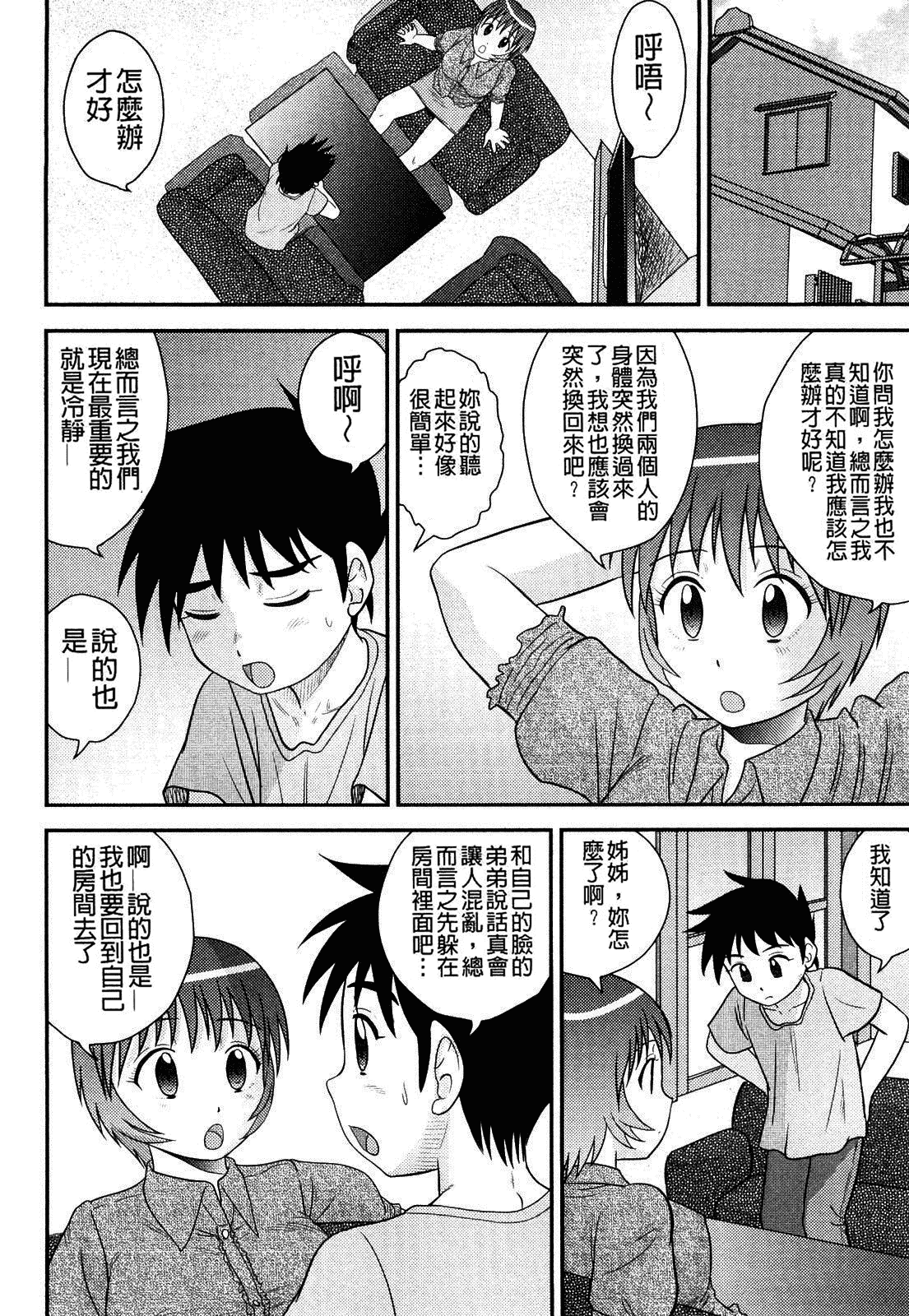 [後藤寿庵] 童貞印_第10集
