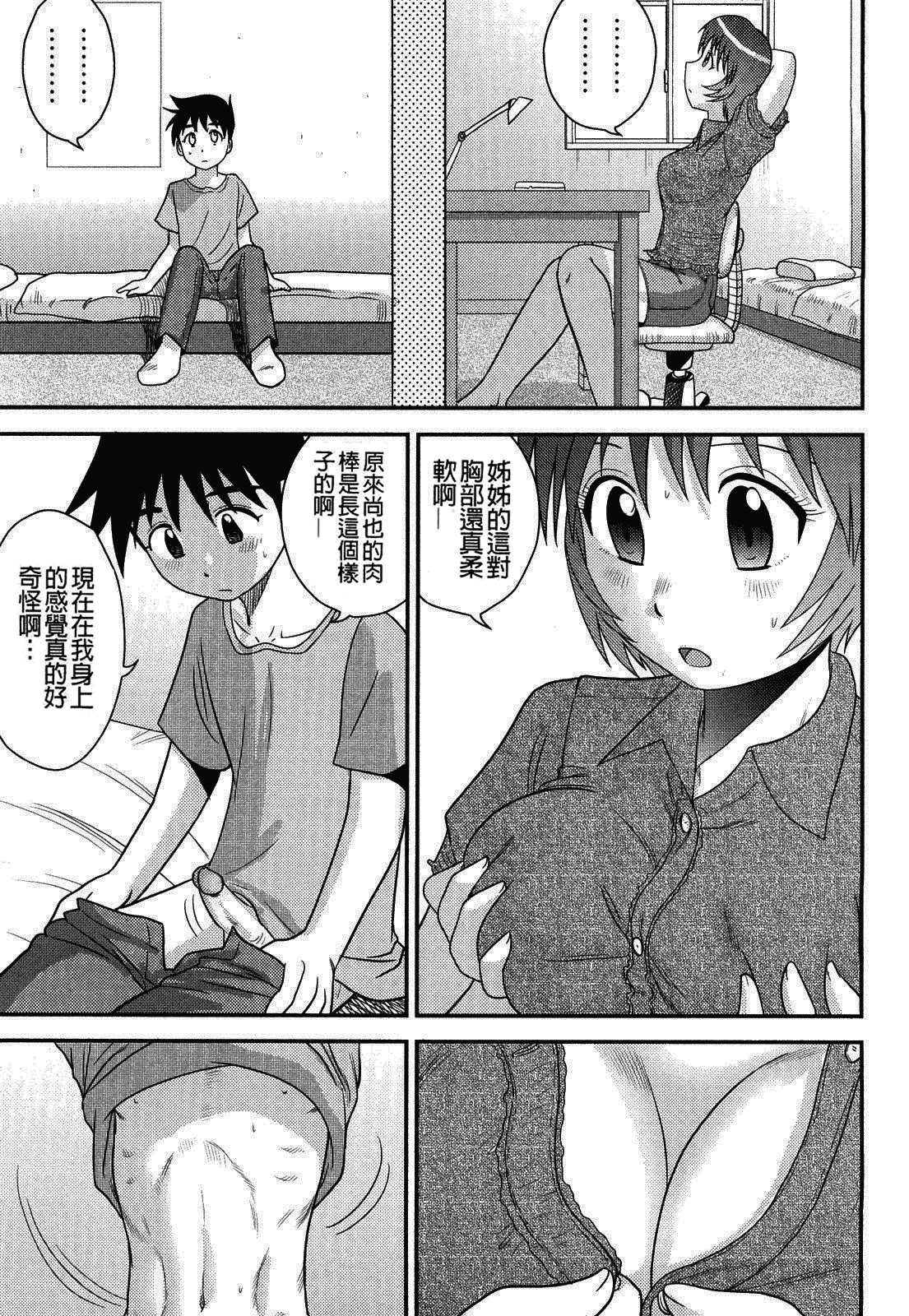 [後藤寿庵] 童貞印_第10集