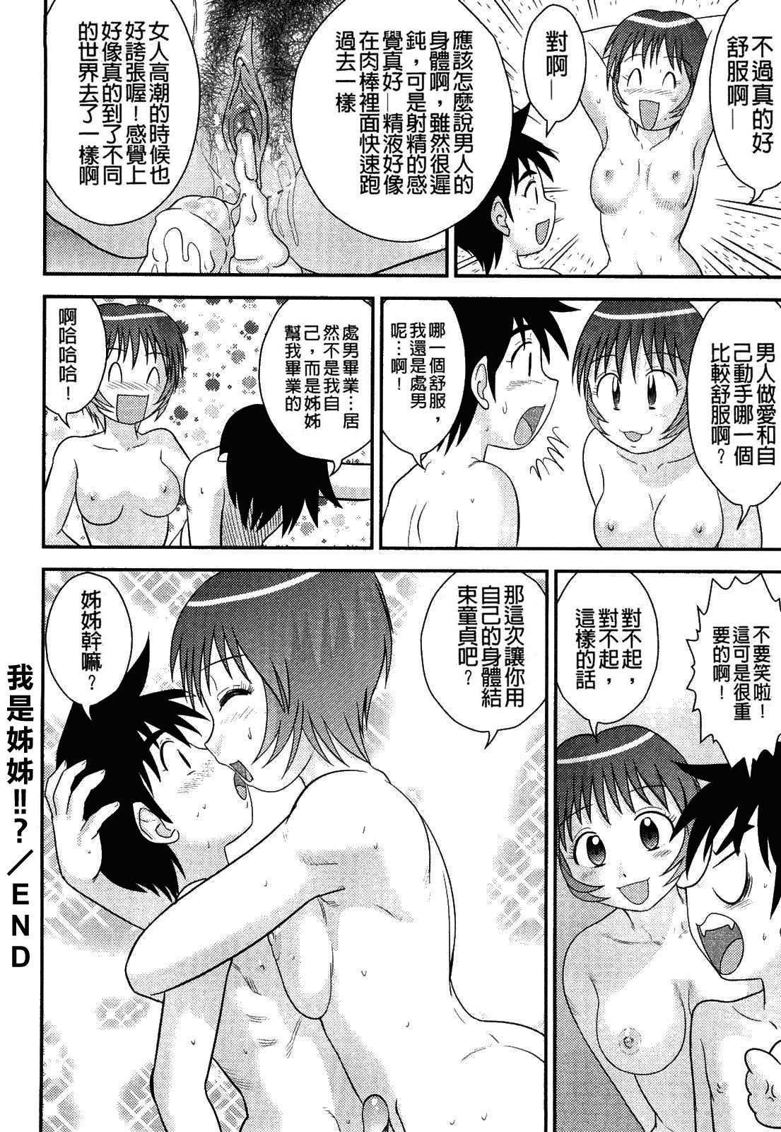 [後藤寿庵] 童貞印_第10集