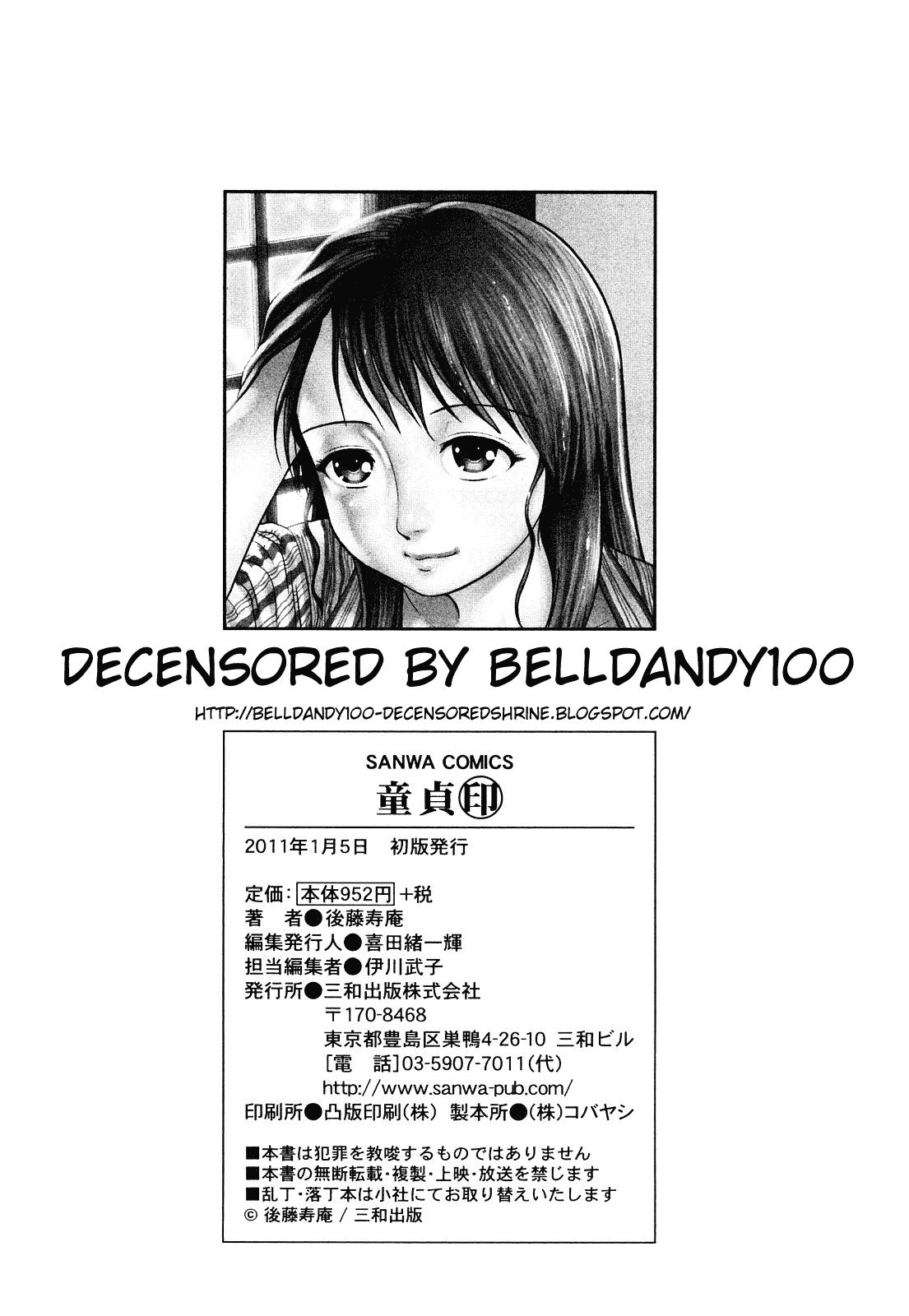[後藤寿庵] 童貞印_第10集