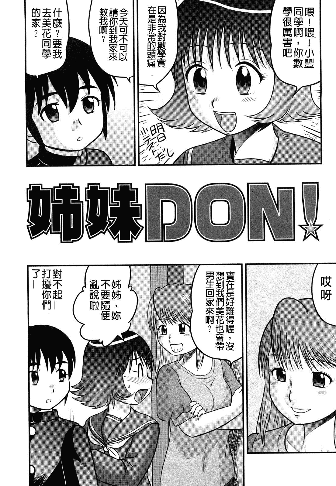 [後藤寿庵] 童貞印_第2集