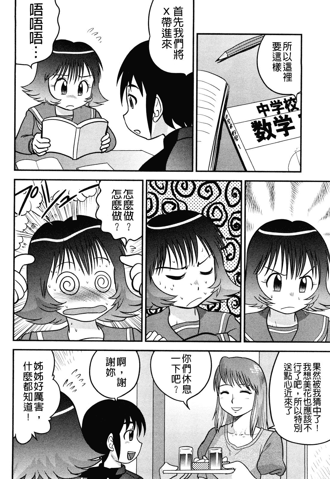 [後藤寿庵] 童貞印_第2集