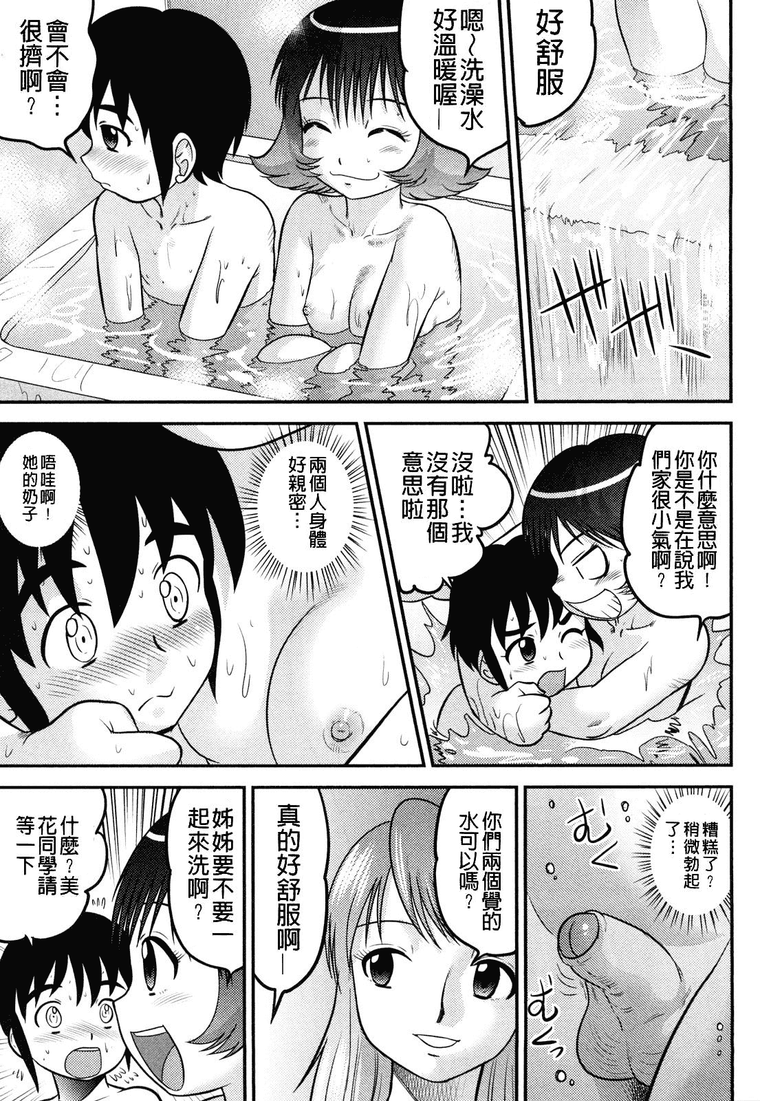 [後藤寿庵] 童貞印_第2集