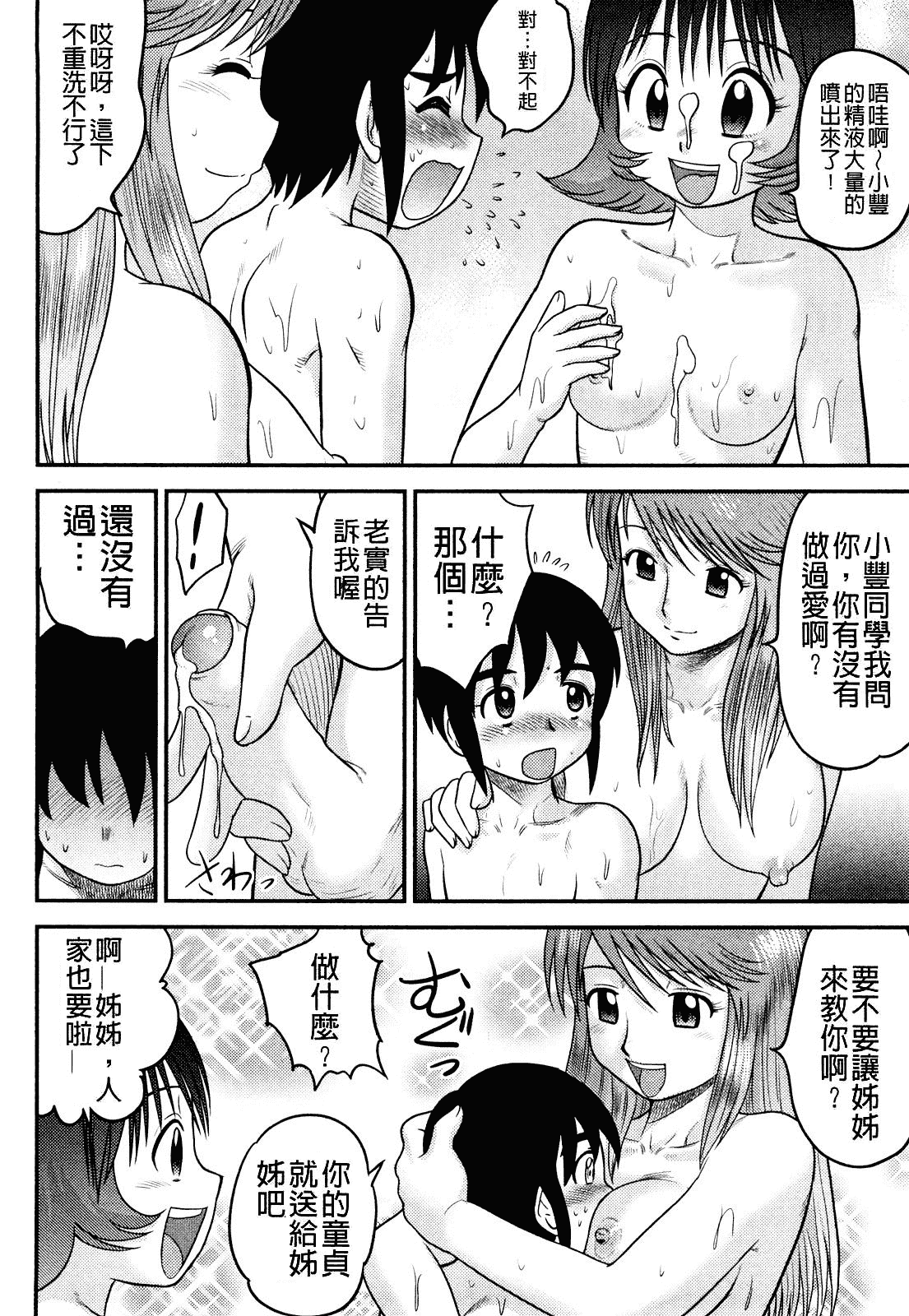 [後藤寿庵] 童貞印_第2集