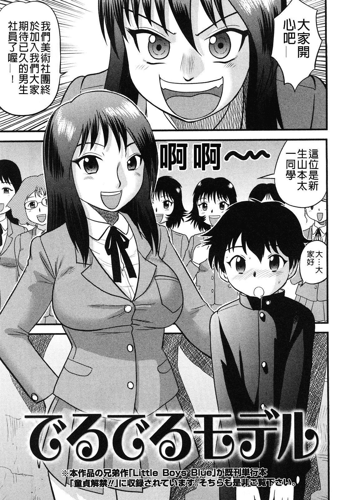 [後藤寿庵] 童貞印_第2集