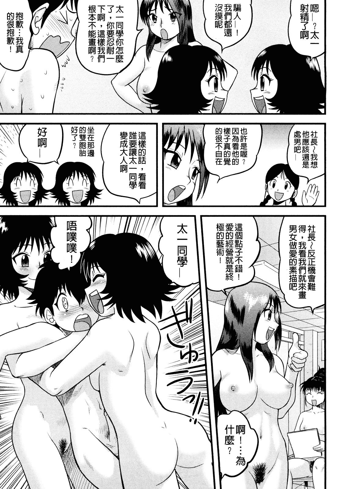 [後藤寿庵] 童貞印_第3集