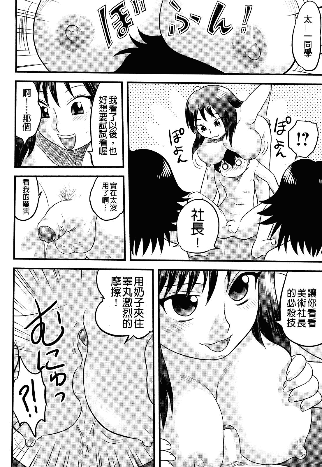 [後藤寿庵] 童貞印_第3集