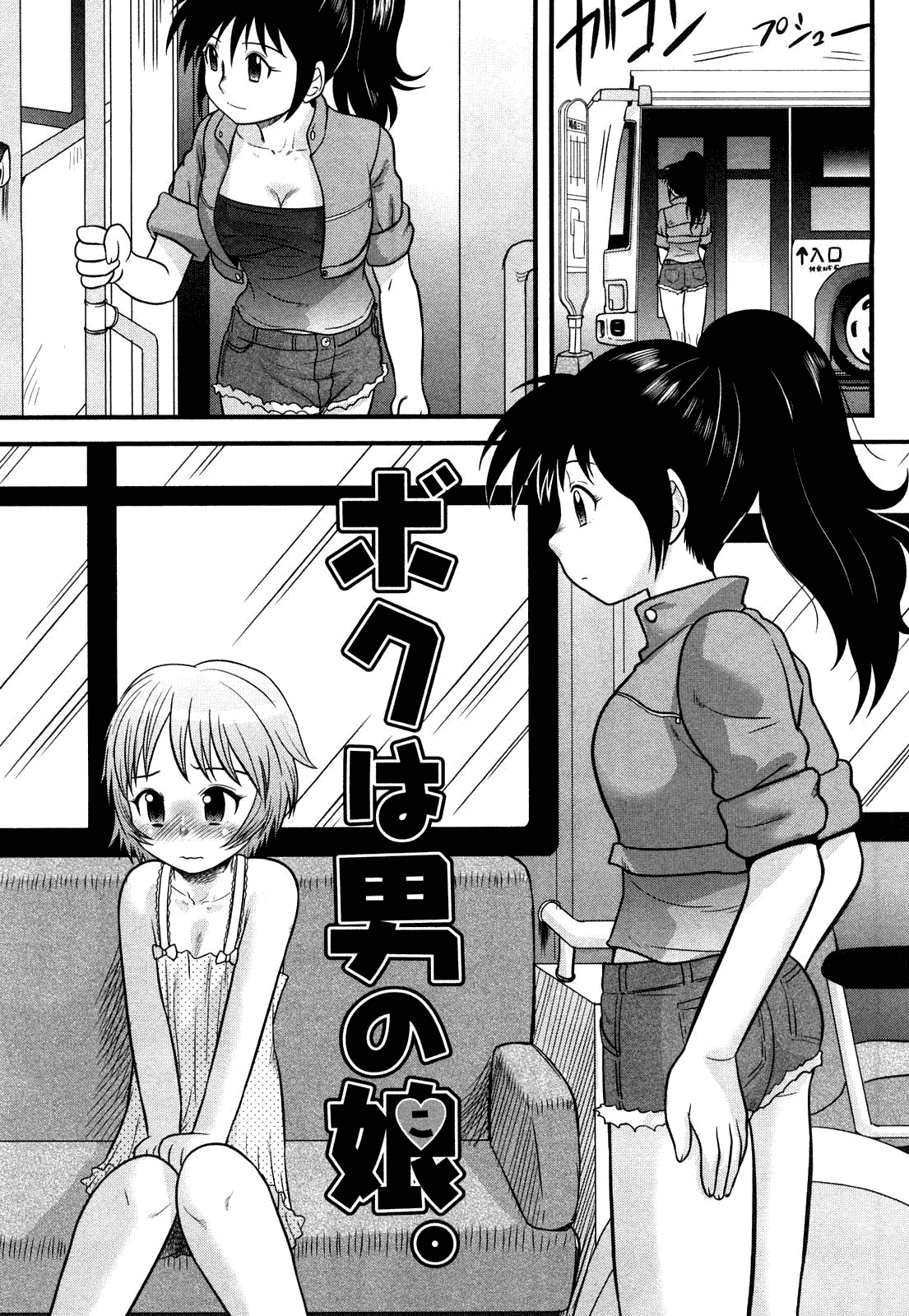 [後藤寿庵] 童貞印_第3集