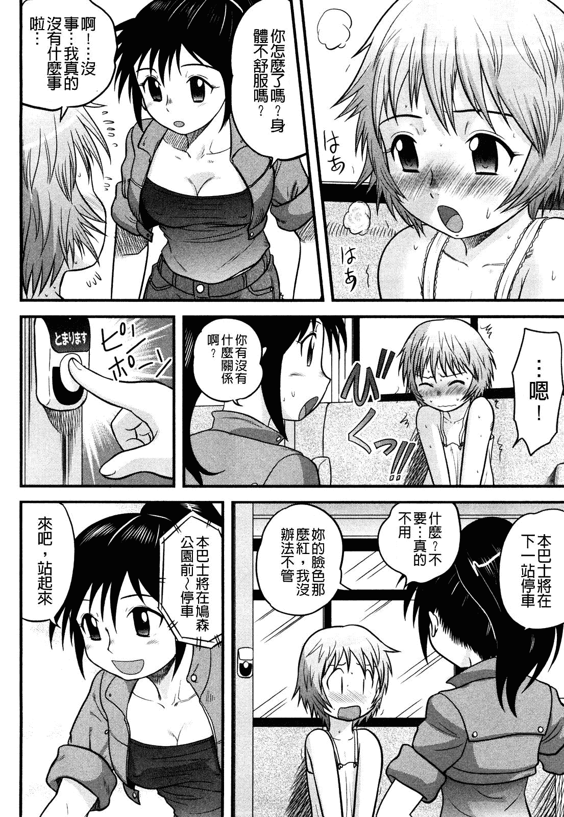[後藤寿庵] 童貞印_第3集