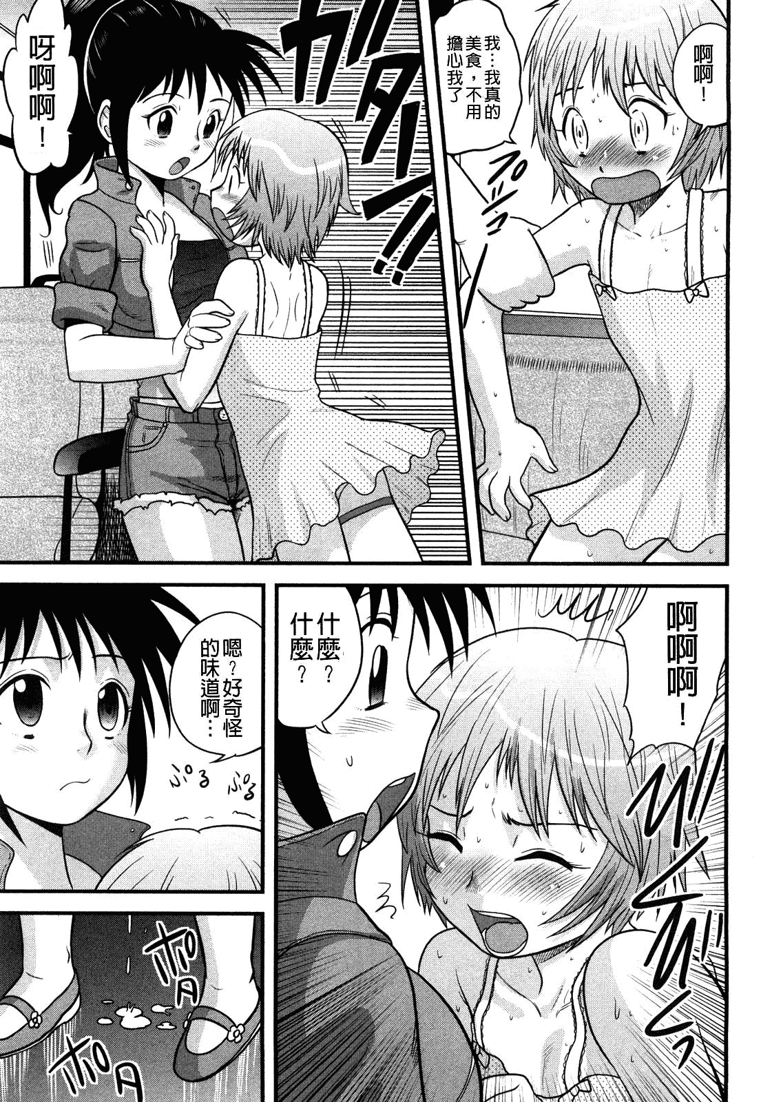 [後藤寿庵] 童貞印_第3集
