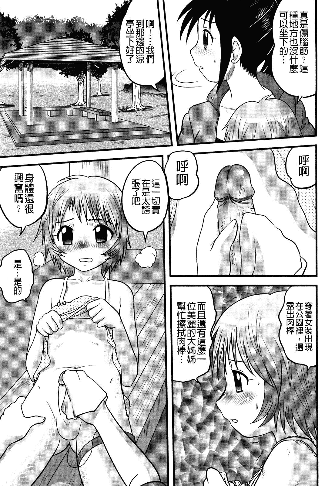 [後藤寿庵] 童貞印_第4集