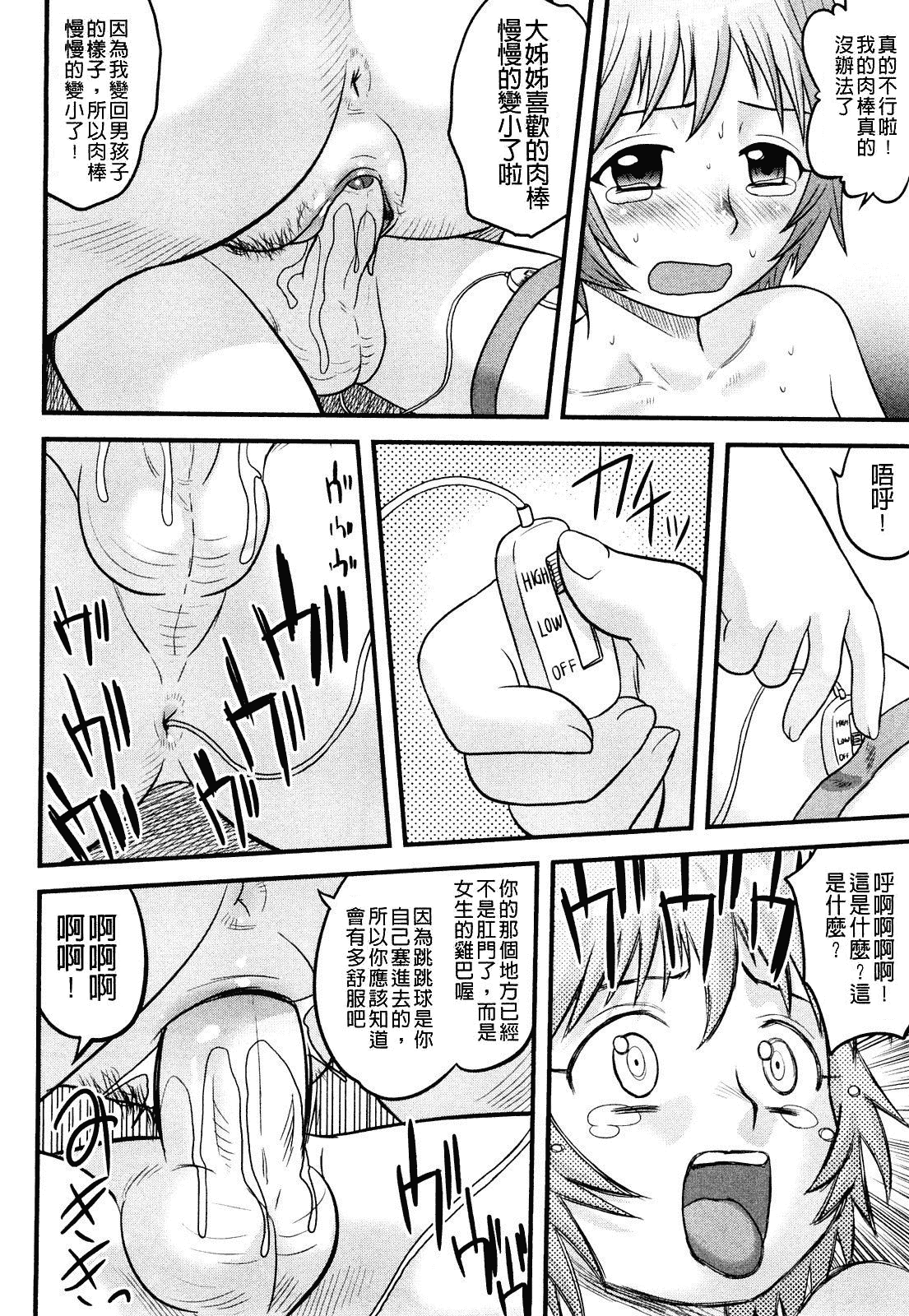 [後藤寿庵] 童貞印_第4集