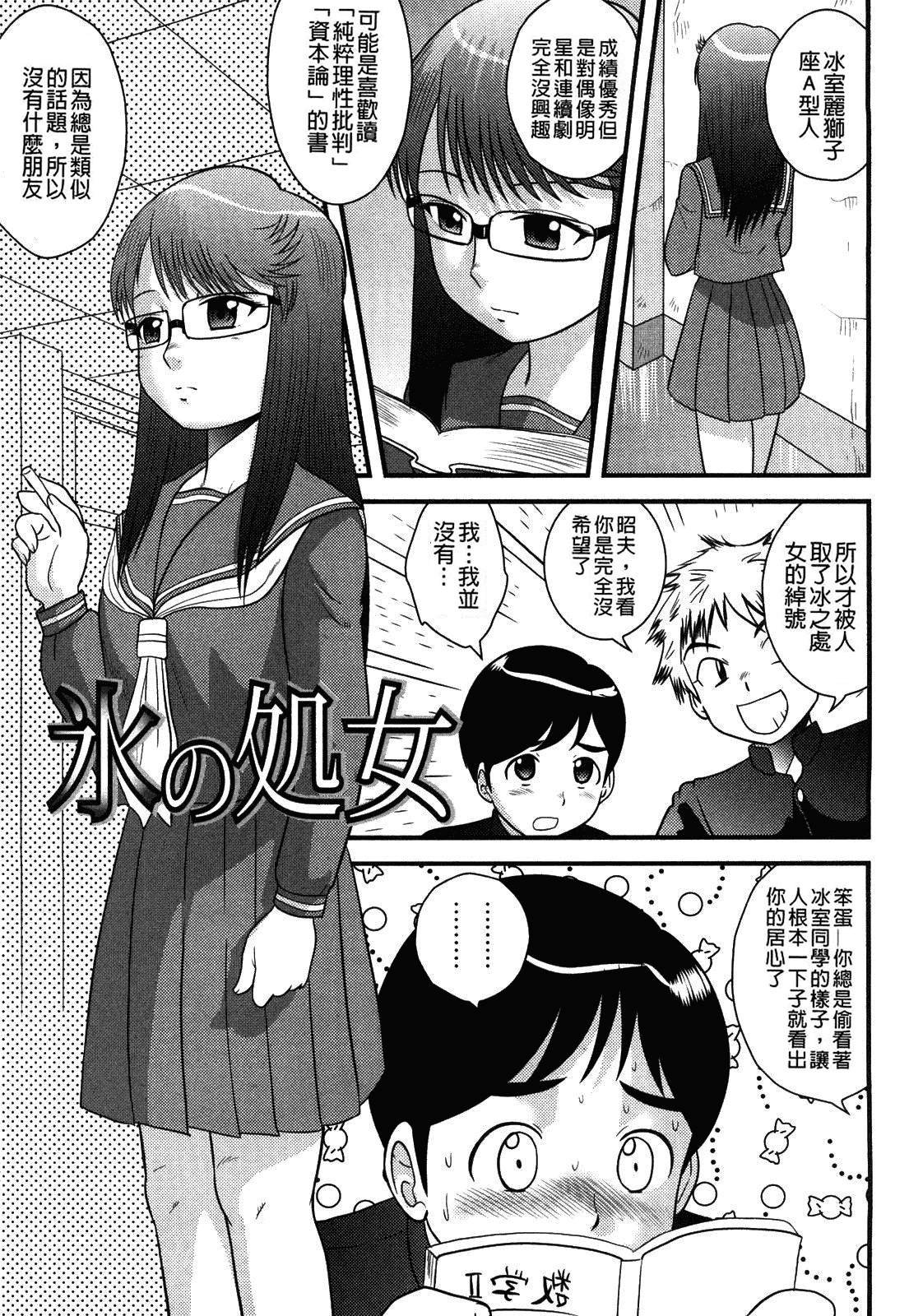 [後藤寿庵] 童貞印_第4集