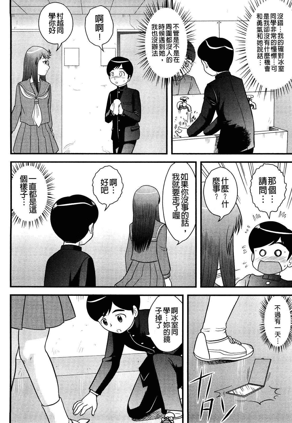 [後藤寿庵] 童貞印_第4集