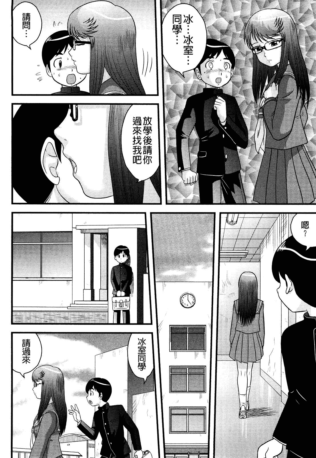 [後藤寿庵] 童貞印_第4集