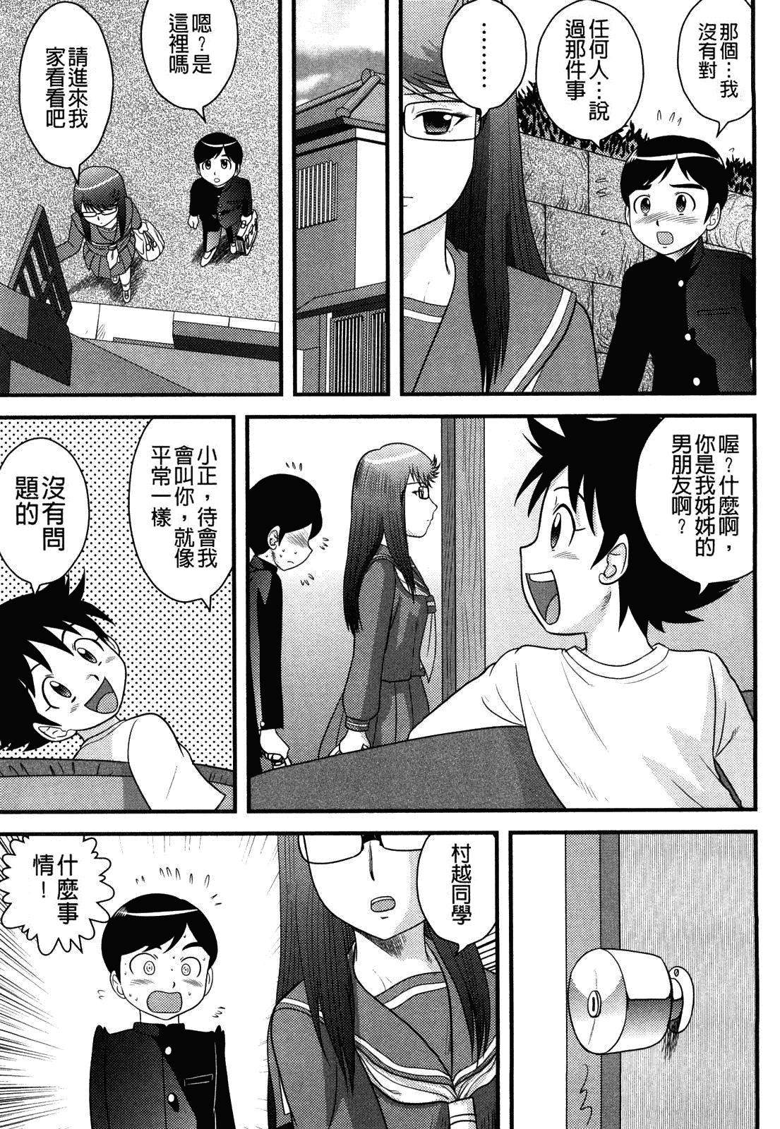 [後藤寿庵] 童貞印_第4集