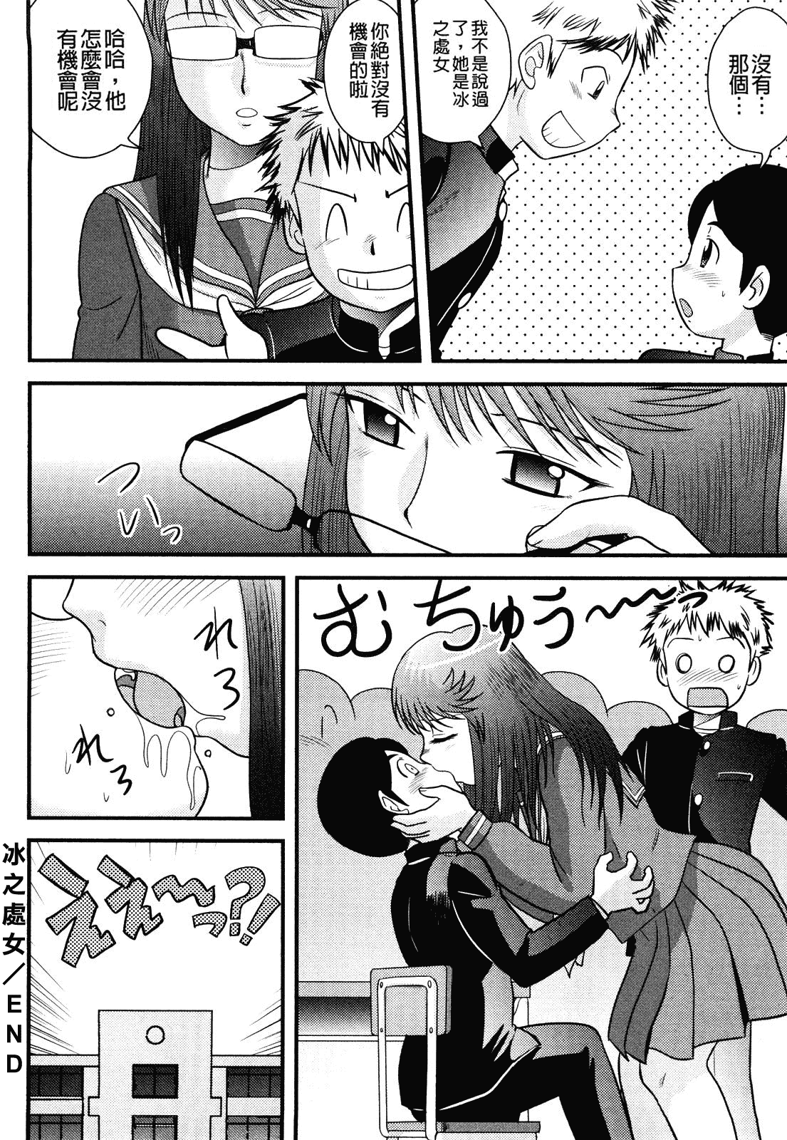 [後藤寿庵] 童貞印_第5集