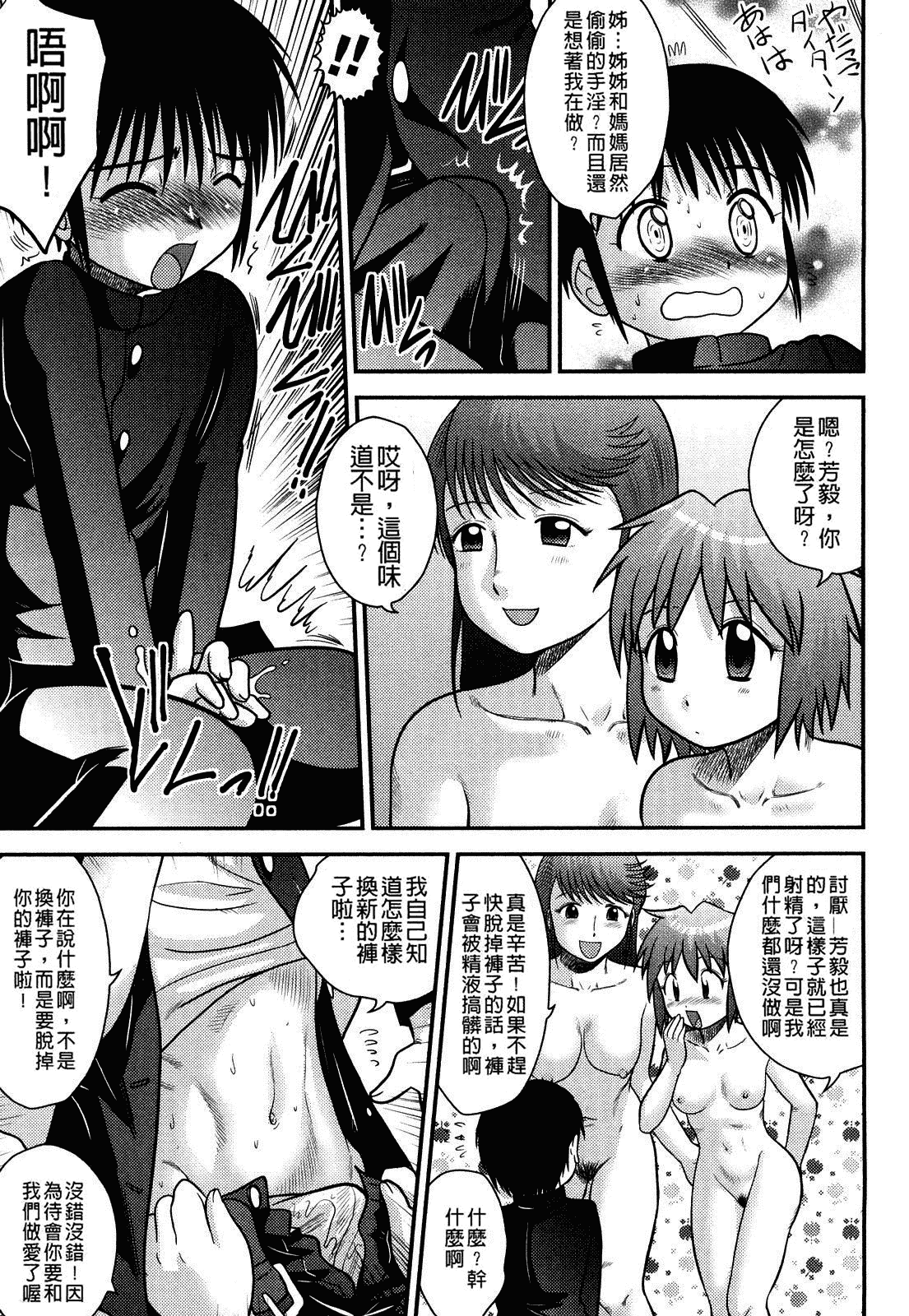 [後藤寿庵] 童貞印_第5集