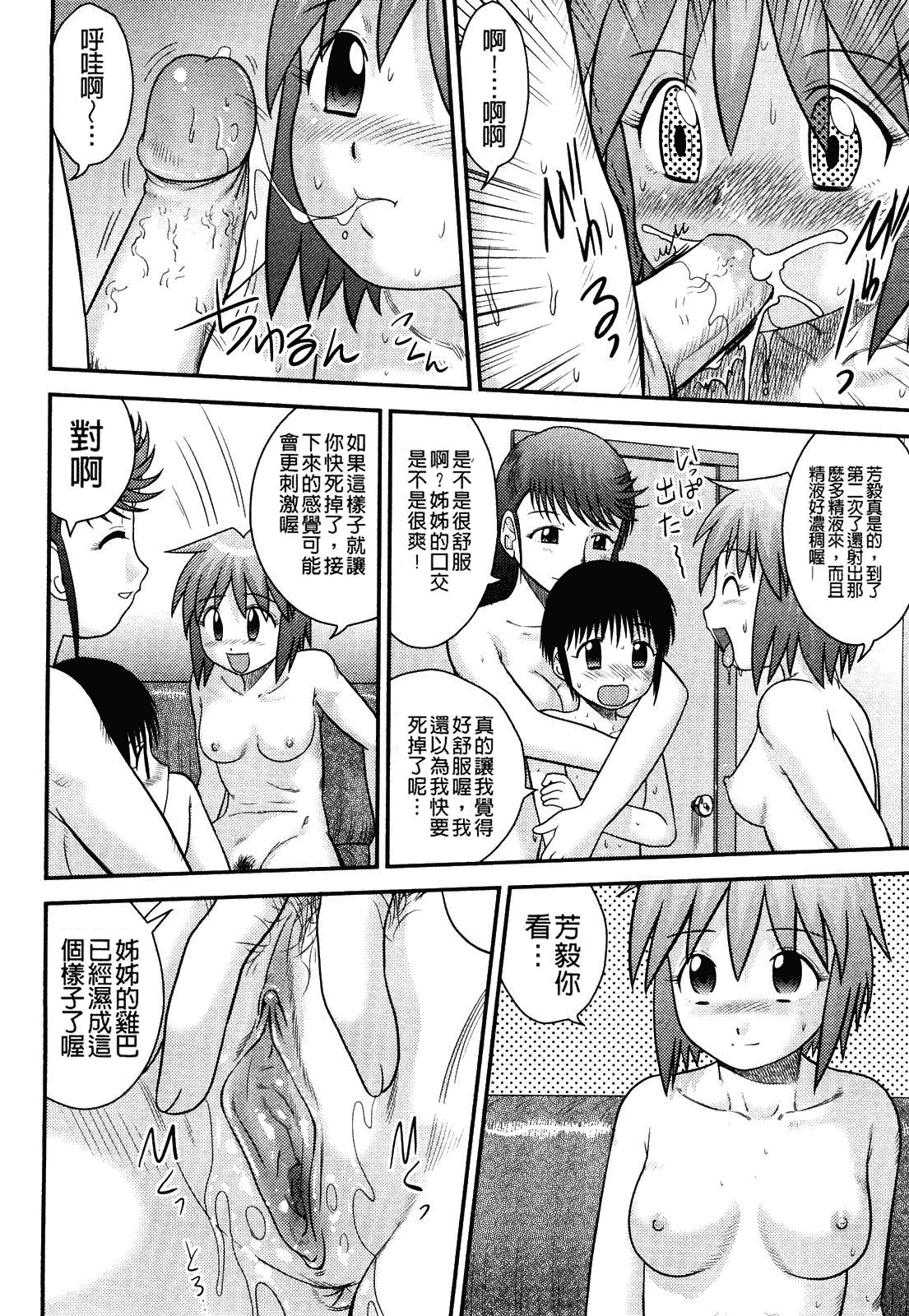 [後藤寿庵] 童貞印_第5集