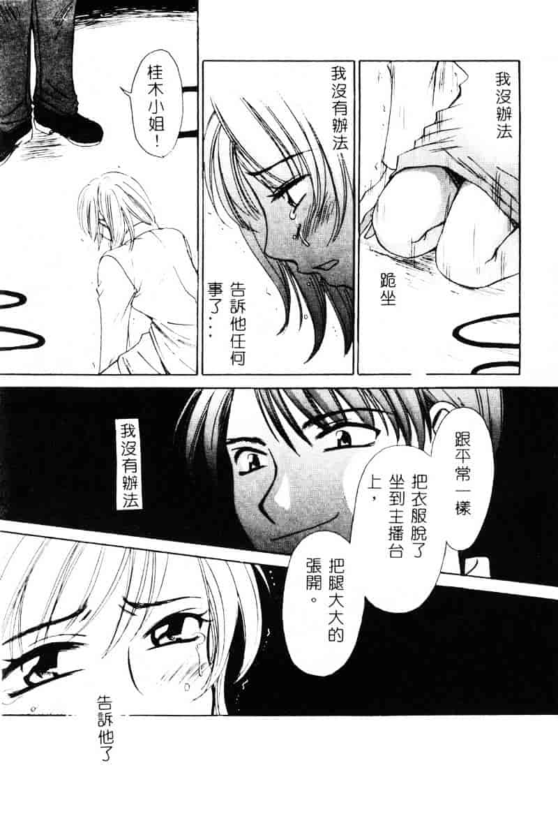 [後藤晶] 21時の女 ～ニュース・キャスター桂木美紀～ 1_第6集