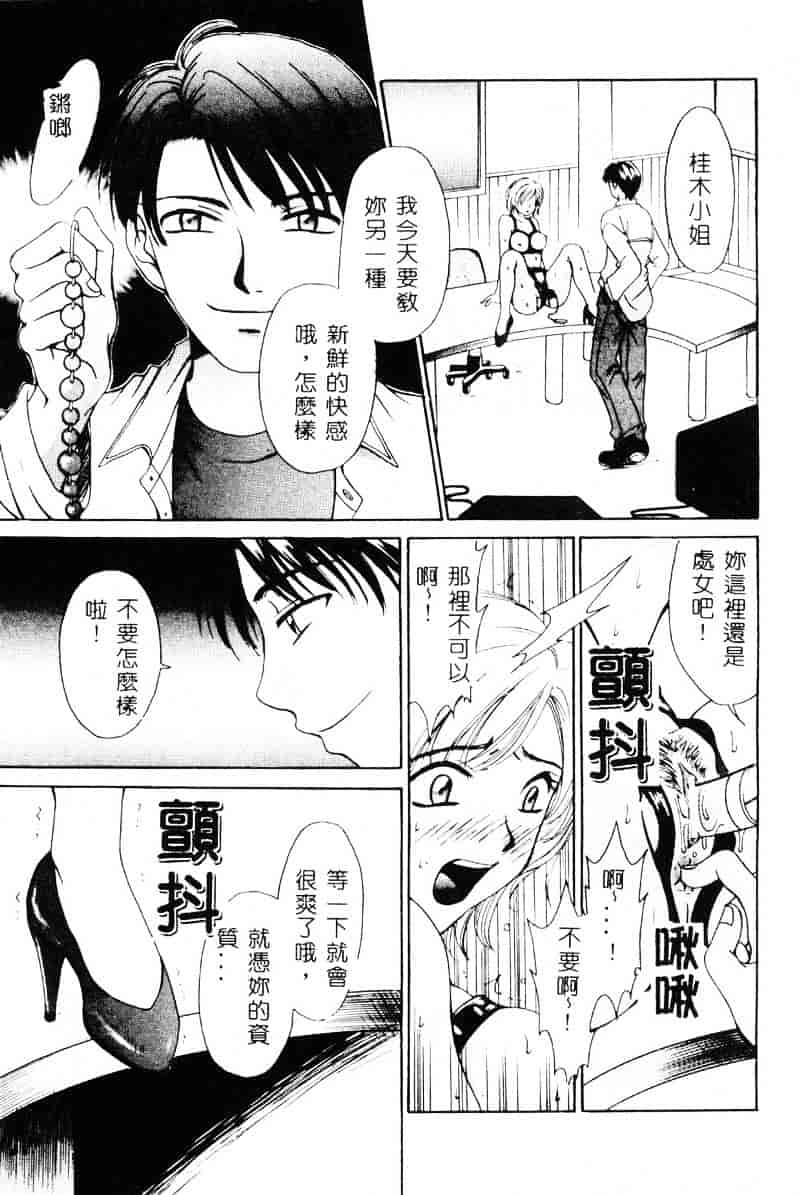 [後藤晶] 21時の女 ～ニュース・キャスター桂木美紀～ 1_第6集