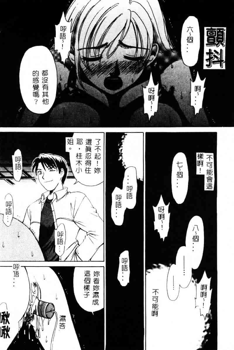 [後藤晶] 21時の女 ～ニュース・キャスター桂木美紀～ 1_第6集