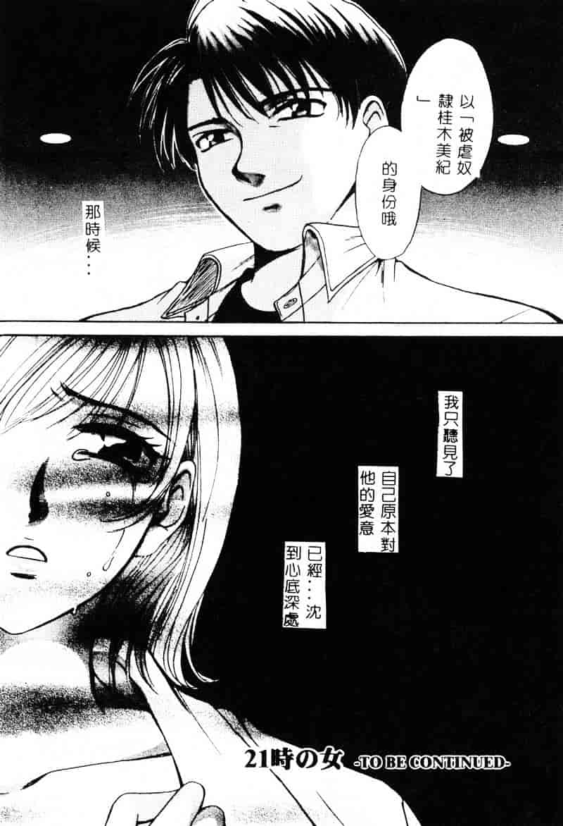 [後藤晶] 21時の女 ～ニュース・キャスター桂木美紀～ 1_第6集