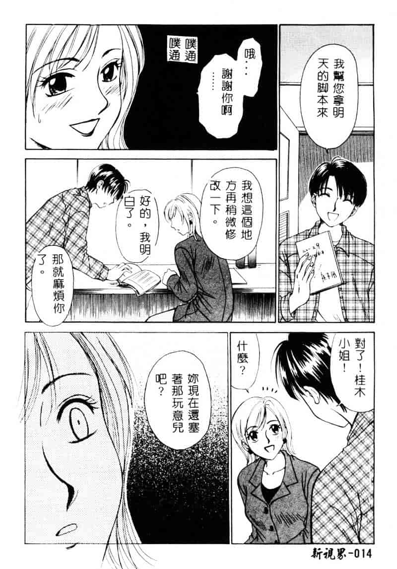 [後藤晶] 21時の女 ～ニュース・キャスター桂木美紀～ 1_第1集