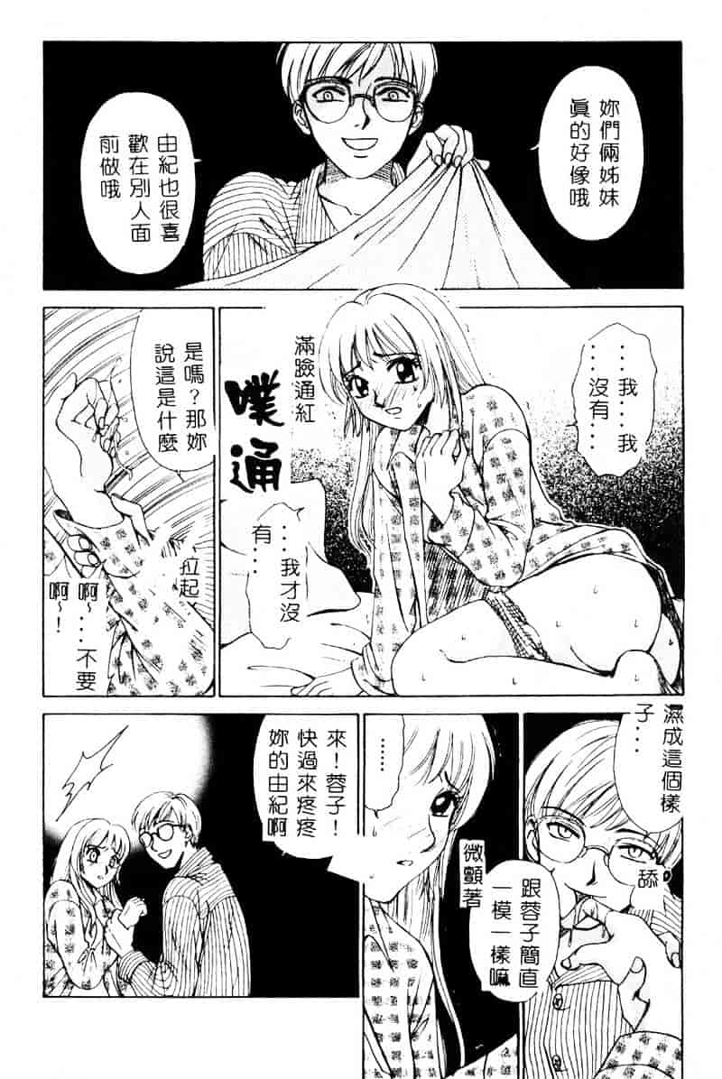 [後藤晶] 21時の女 ～ニュース・キャスター桂木美紀～ 1_第8集