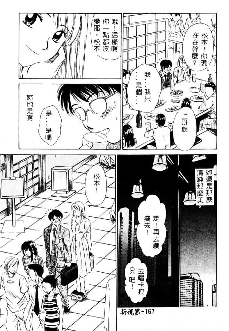 [後藤晶] 21時の女 ～ニュース・キャスター桂木美紀～ 1_第9集