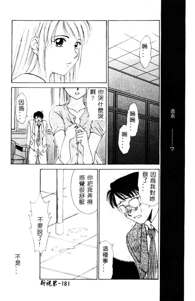 [後藤晶] 21時の女 ～ニュース・キャスター桂木美紀～ 1_第10集