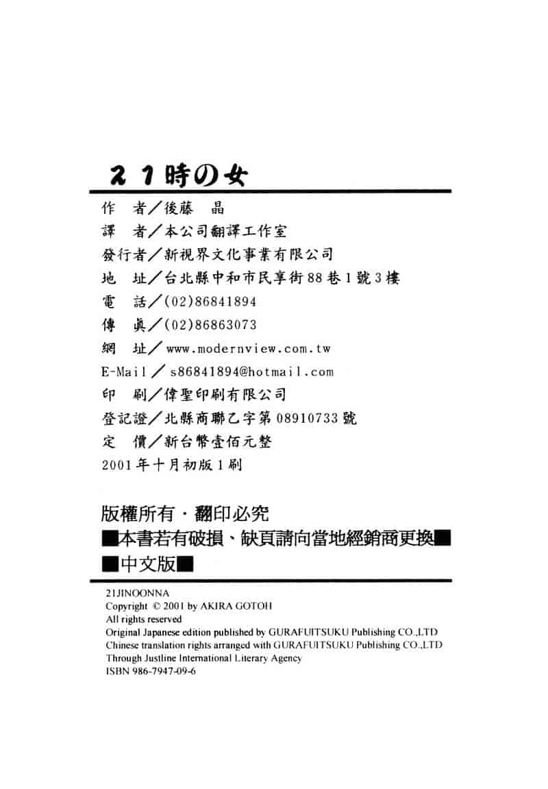 [後藤晶] 21時の女 ～ニュース・キャスター桂木美紀～ 1_第10集